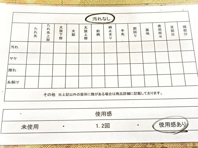 平和屋着物◎佐賀錦 六通柄袋帯 遠山樹林文 金糸 正絹 逸品 BAAW8712yc