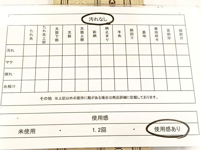 平和屋着物◎男性 両面 角帯 献上 BAAW8795yc