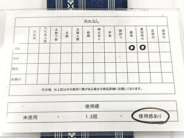 平和屋着物◎男性 本場筑前博多織 両面 角帯 献上 正絹 逸品 BAAW8796yc