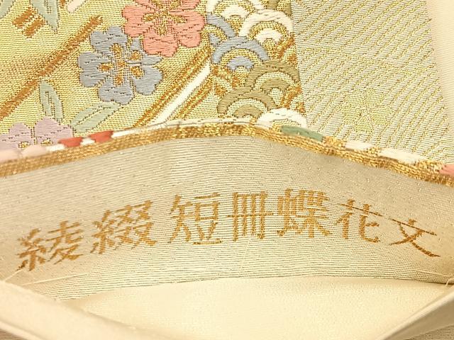 平和屋着物◎六通柄袋帯 唐織 綾綴 短冊蝶花文 金銀糸 正絹 逸品 BAAW9394hj