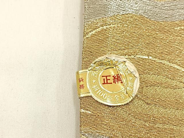 平和屋着物◎西陣 六通柄袋帯 霞文 金銀糸 証紙付き 正絹 逸品 未使用 BAAW9444hj