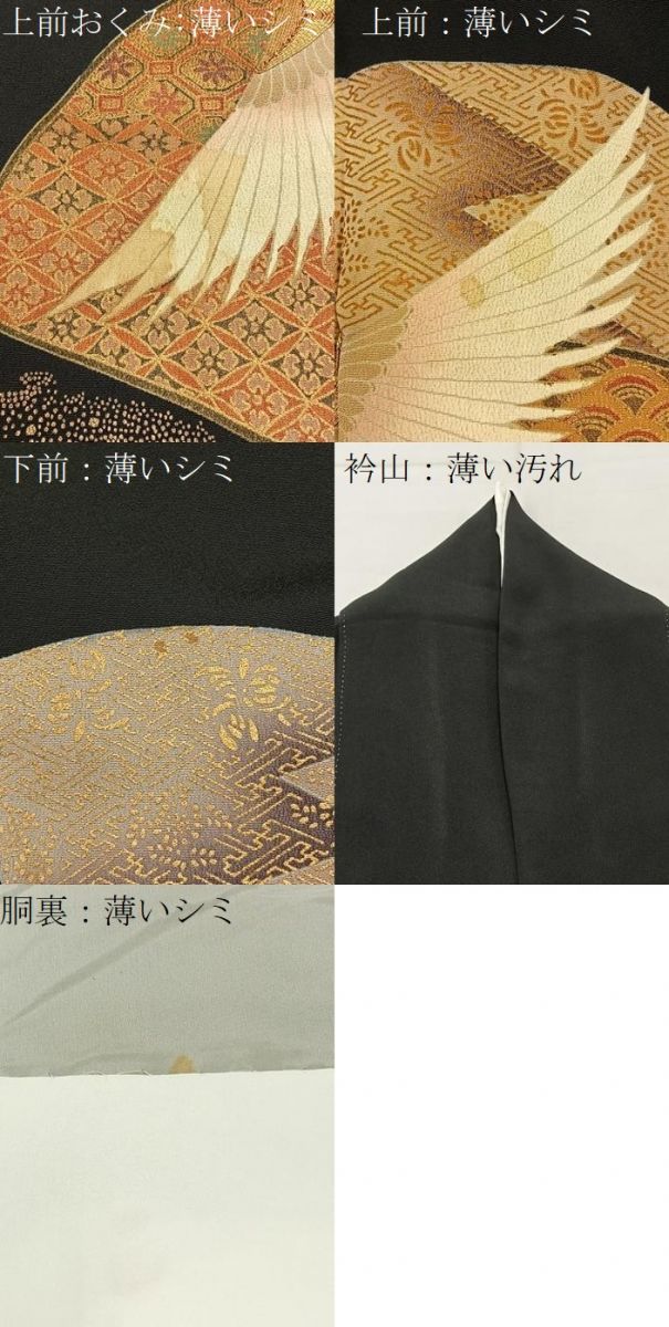 平和屋着物■豪華黒留袖 駒刺繍 飛鶴地紙有職文 金彩 正絹 逸品 BAAW9844hj