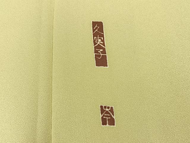 平和屋着物■訪問着 友禅 作家物 草花文 正絹 逸品 BAAW9868hj
