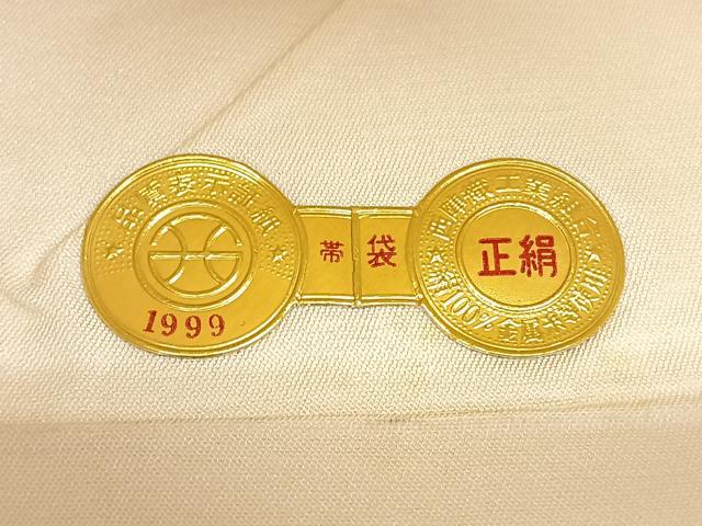 平和屋着物◎西陣 六通柄袋帯 嵐山 花菱文 純銀箔 証紙付き 正絹 逸品 BAAX0081qw