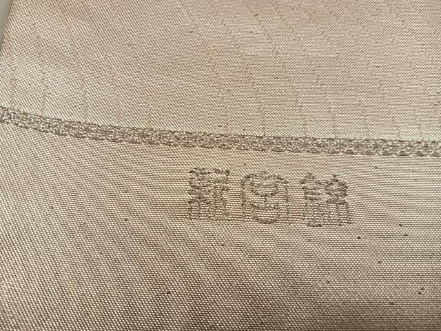 平和屋着物◎六通柄袋帯 新宮錦 飛鶴文 金糸 正絹 逸品 BAAX0399mz
