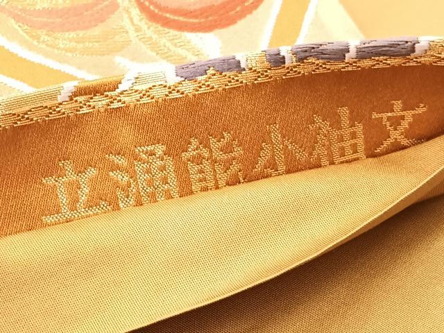 平和屋着物◎六通柄袋帯 唐織 立涌能小袖文 金糸 正絹 逸品 BAAX0925hv
