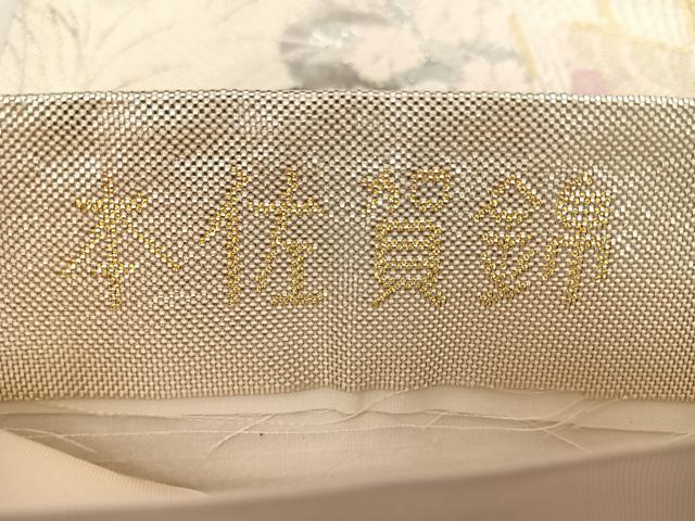 平和屋着物◎本佐賀錦 六通柄袋帯 御所車花鳥文 金銀糸 正絹 逸品 BAAX1017qw