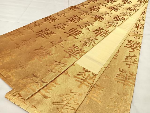 平和屋着物◎全通柄袋帯 華 金糸 正絹 逸品 BAAX1023qw