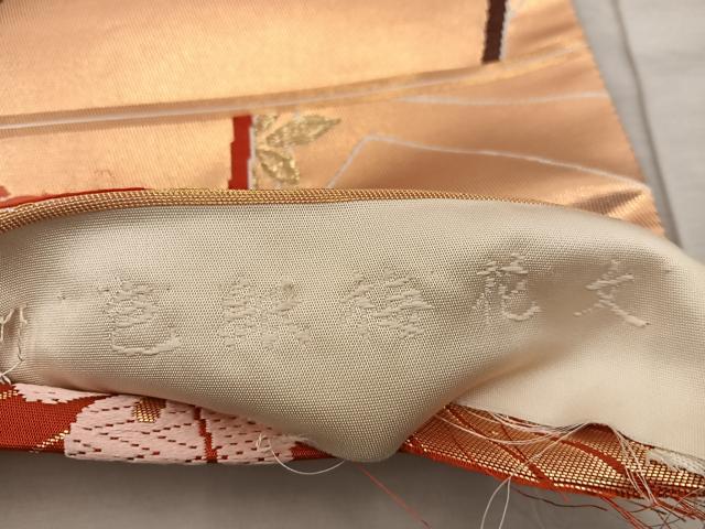 平和屋着物◎両面 六通柄袋帯 色紙枝花文 金糸 正絹 逸品 BAAX1214mz