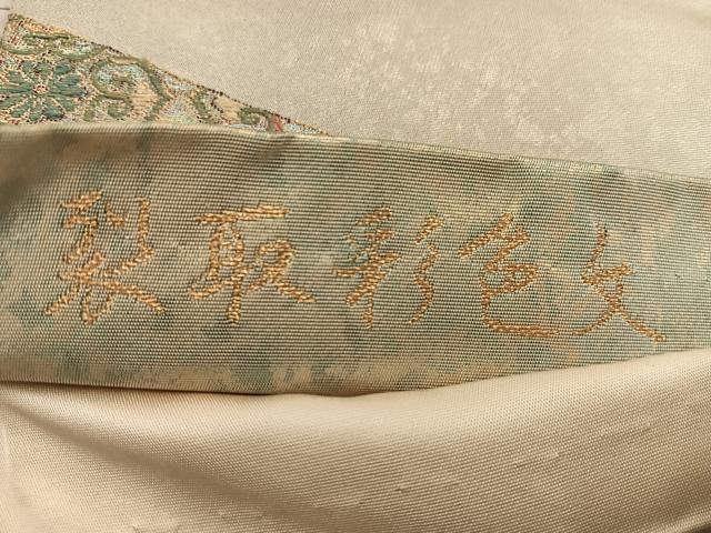 平和屋着物◎六通柄袋帯 裂取彩色文 金糸 引箔 正絹 逸品 BAAX1272mz