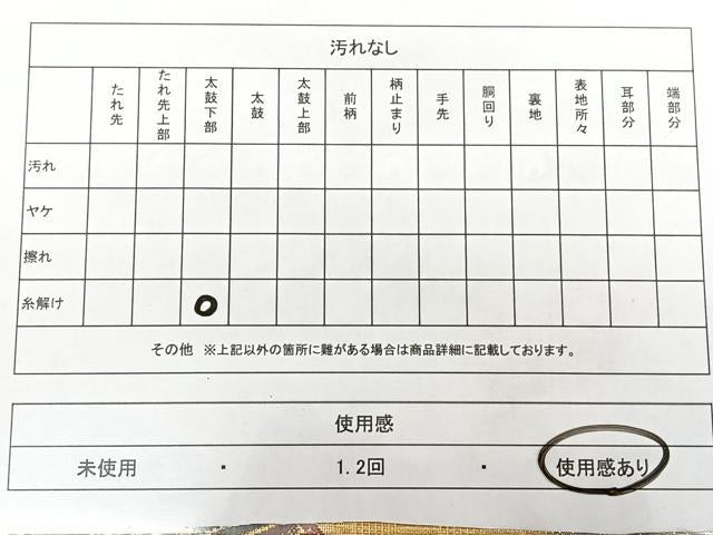 平和屋着物◎六通柄袋帯 唐織 遠山吉祥文 金糸 正絹 逸品 BAAX1764qw