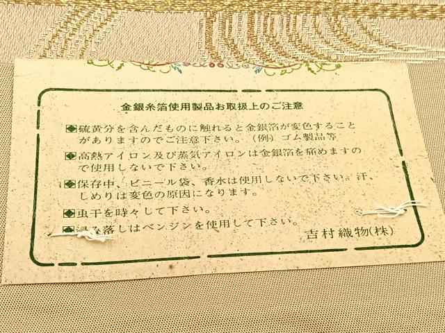 平和屋着物◎西陣 吉村織物謹製 六通柄袋帯 利休 流水飛鶴文 金銀糸 証紙付き 正絹 逸品 未使用 BAAX1847hv
