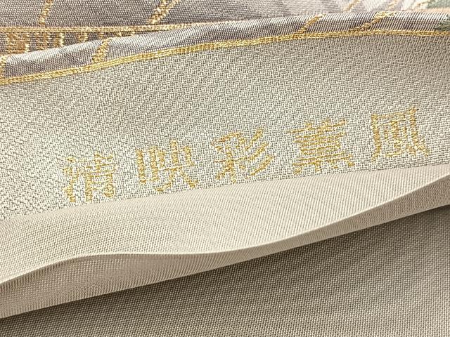 平和屋着物◎六通柄袋帯 粋趣 清映彩薫風 金糸 正絹 逸品 BAAX3024yc