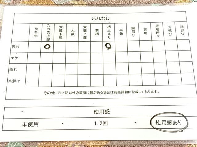 平和屋着物◎六通柄袋帯 笠松文 金銀糸 三越扱い 正絹 逸品 BAAX3075yc