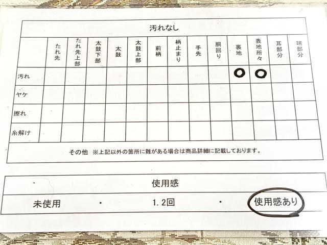 平和屋着物◎八寸名古屋帯 遠山樹林文 金糸 正絹 逸品 BAAX3102yc