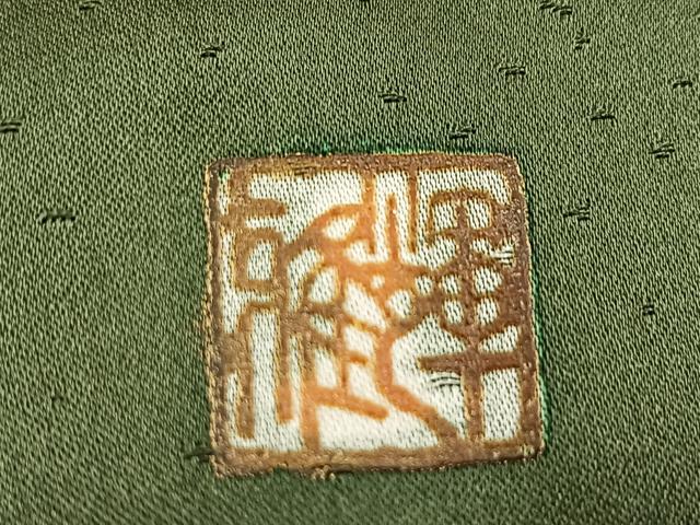 平和屋着物■訪問着 作家物 楽曲花文 暈し染め 金彩 正絹 逸品 BAAX3581yc