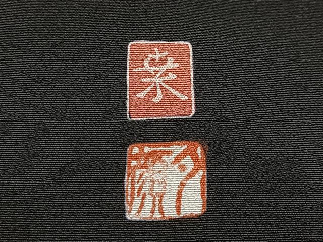 平和屋着物■豪華黒留袖 友禅 作家物 松竹梅 御所解文 正絹 逸品 BAAX3816yc