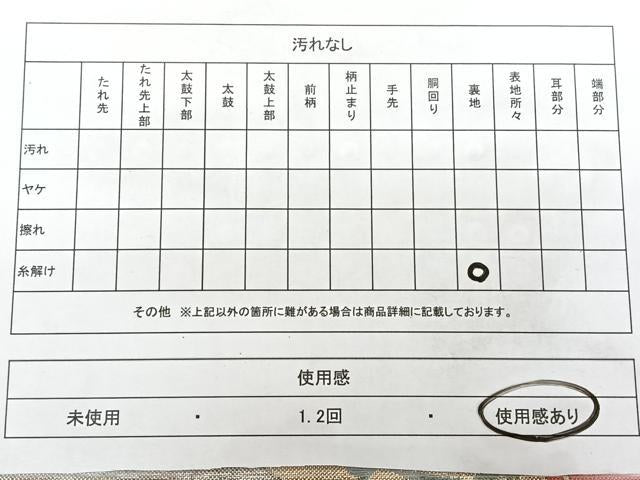 平和屋着物◎本佐賀錦 六通柄袋帯 手織 光琳霞花の丸 金銀糸 引箔 正絹 逸品 BAAX4071qw