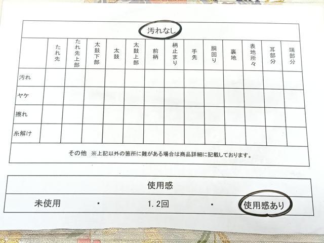 平和屋着物◎六通柄袋帯 唐織 雲取花丸文 金糸 引箔 正絹 逸品 BAAX4162qw