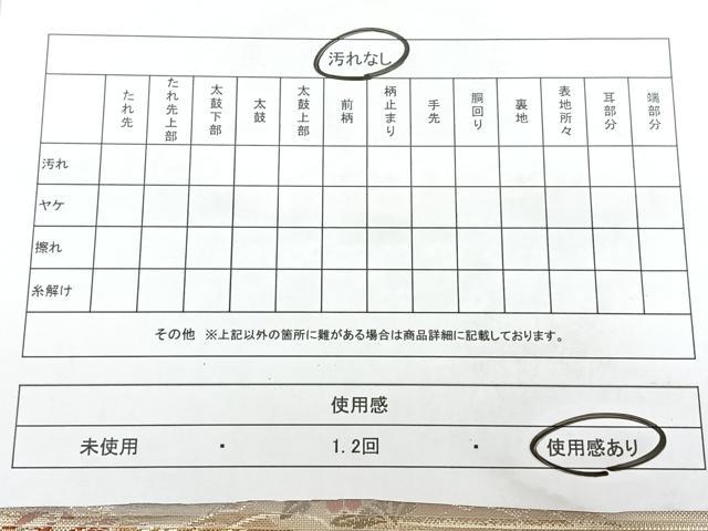 平和屋着物◎佐賀錦 六通柄袋帯 唐織 風景文 金銀糸 正絹 逸品 BAAX4188qw