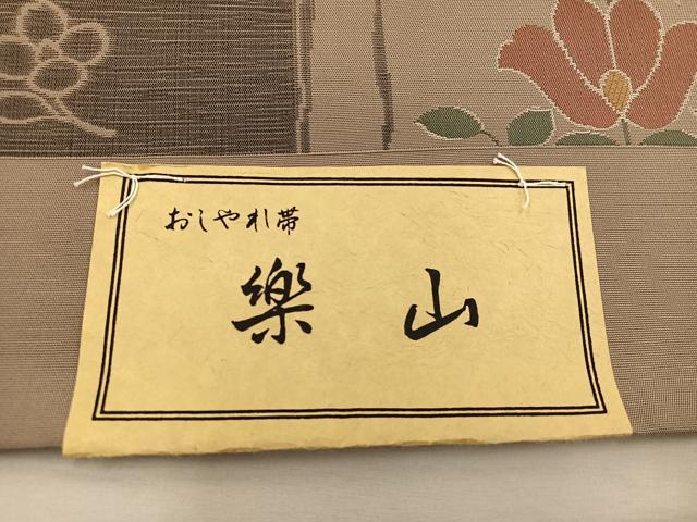 平和屋着物◎西陣 山一織物謹製 六通柄袋帯 草花文 証紙付き 正絹 逸品 BAAX4307mz