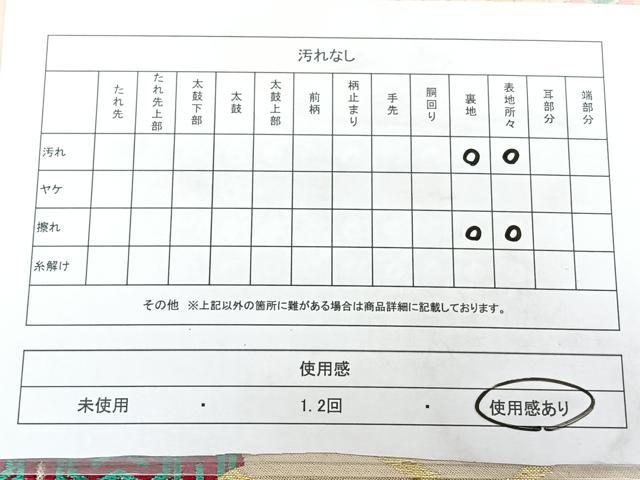 平和屋着物◎全通柄 京袋帯 唐織 吉祥花文 金銀糸 正絹 逸品 BAAX4705qw