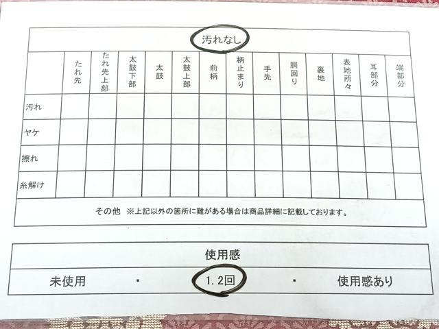 平和屋着物◎全通柄 九寸名古屋帯 花菱文 金糸 正絹 逸品 BAAX4712qw