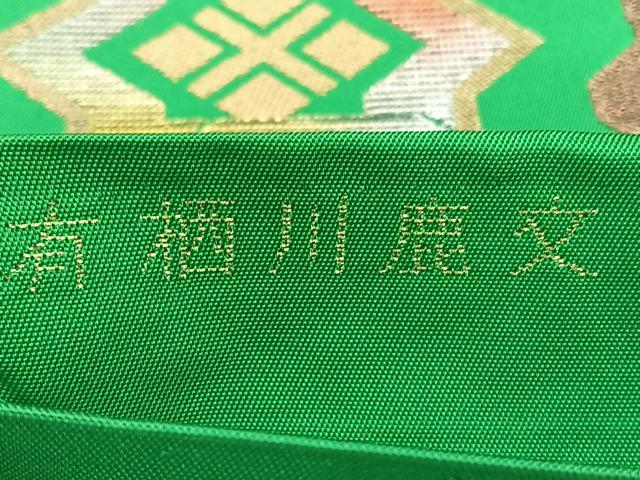 平和屋着物◎六通柄 本袋帯 有栖川鹿文 金銀糸 正絹 逸品 BAAX4757qw