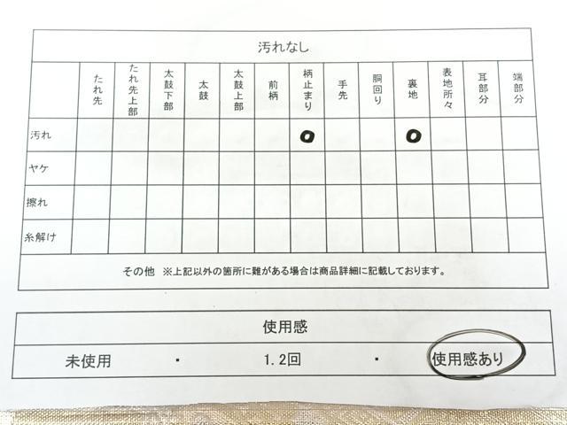 平和屋着物◎佐賀錦 六通柄袋帯 束ね熨斗文 金糸 正絹 逸品 BAAX4784qw