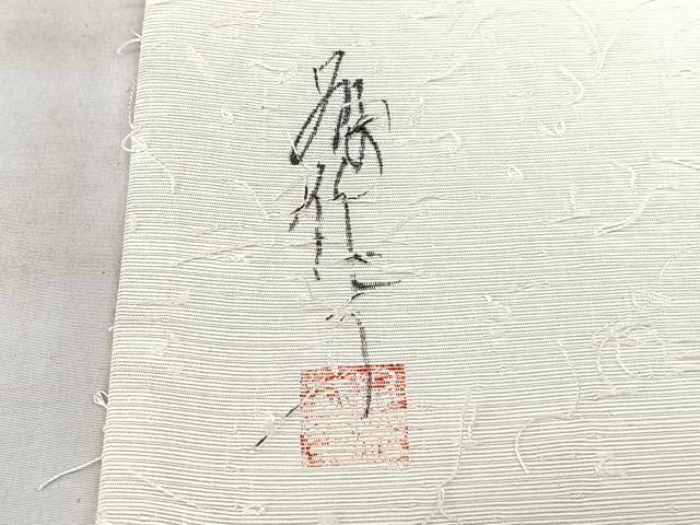 平和屋着物◎九寸名古屋帯 作家物 髭紬 手描き 枝花文 正絹 逸品 BAAX5276qw