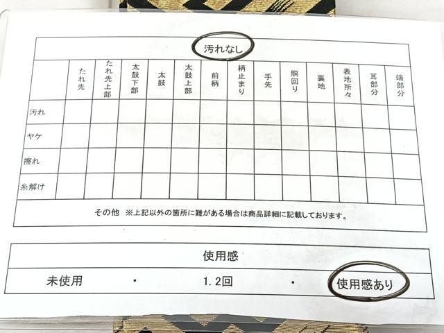 平和屋着物◎男性 角帯 紗綾形文 金糸 BAAX5296qw