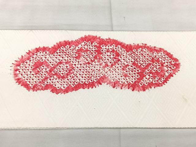 平和屋着物◎つけ帯 総絞り 雲文 正絹 逸品 BAAX5298qw