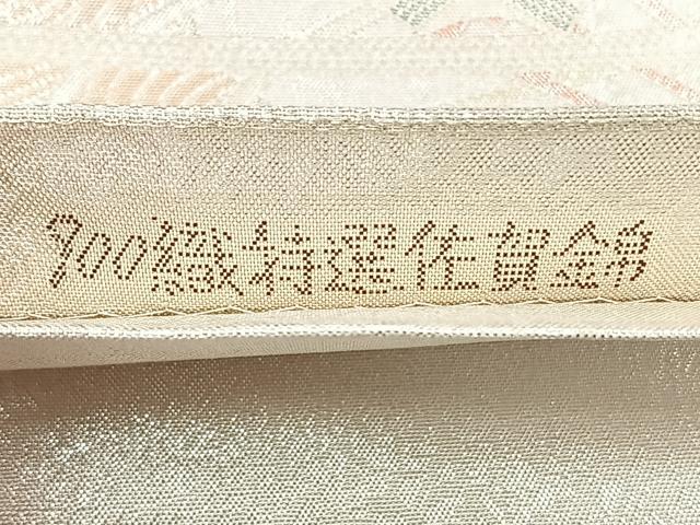 平和屋着物◎900織特選佐賀錦 六通柄袋帯 檜扇花鳥文 金銀糸 正絹 逸品 BAAX5318qw