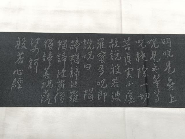 平和屋着物◎九寸名古屋帯 般若心経 黒地 正絹 逸品 BAAX5335qw