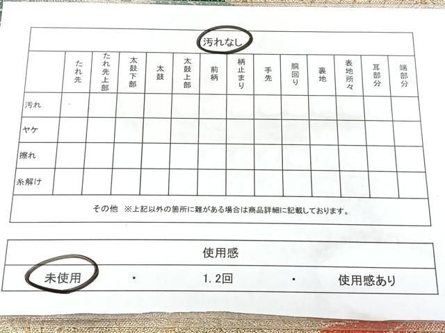 平和屋着物◎八寸名古屋帯 立波菊文 金糸 正絹 逸品 未使用 BAAX5343qw