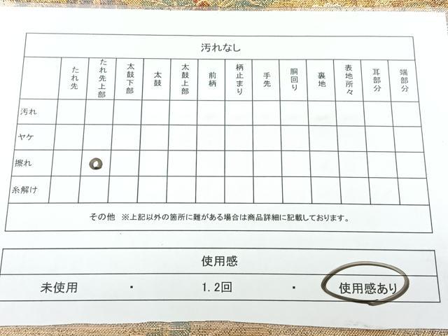 平和屋着物◎佐賀錦 六通柄袋帯 琳派名画集 金糸 正絹 逸品 BAAX5386qw