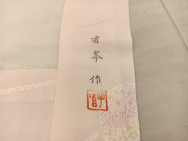 平和屋着物■長襦袢 無双仕立て 作家物 舞花文 暈し染め 正絹 逸品 BAAX5638mz