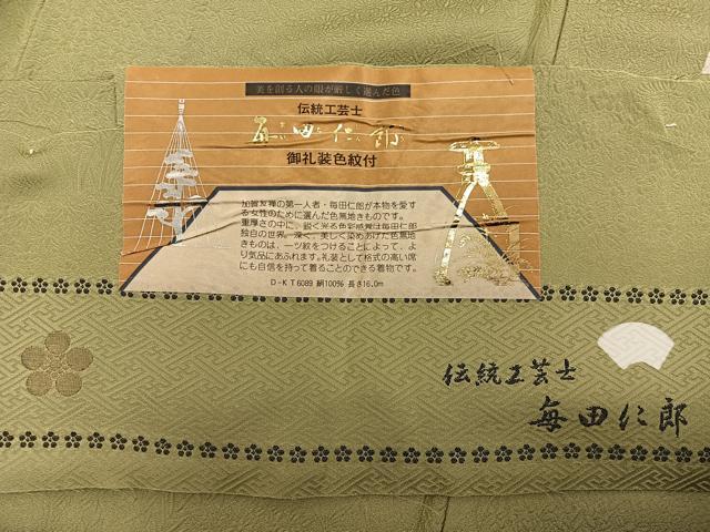 平和屋着物●本加賀友禅作家 毎田仁郎 色無地 草葉地紋 枯草色 反端付き 正絹 逸品 BAAX5726mz