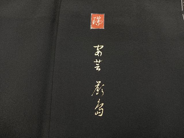 平和屋着物■豪華黒留袖 作家物 人物風景文 金彩 正絹 逸品 BAAX5928mz