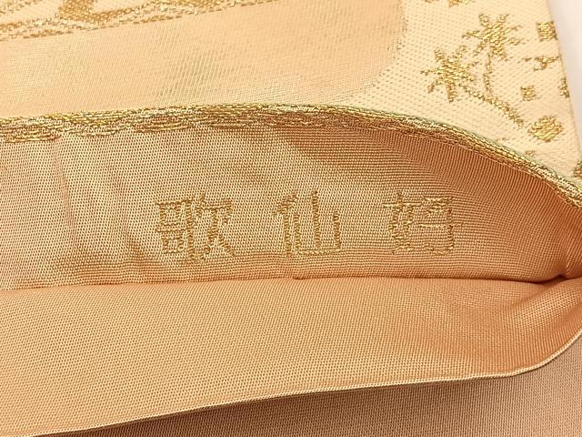 平和屋着物◎六通柄袋帯 作家物 歌仙好 金銀糸 正絹 逸品 BAAX6057hj