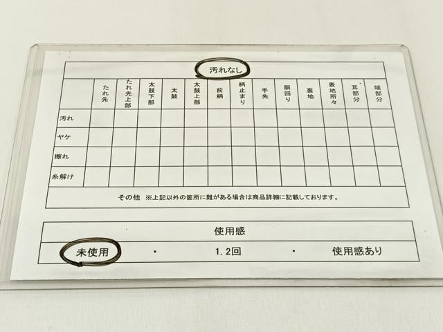 平和屋着物◎太鼓柄袋帯 作家物 紬地 簪 正絹 逸品 未使用 BAAX6137hj