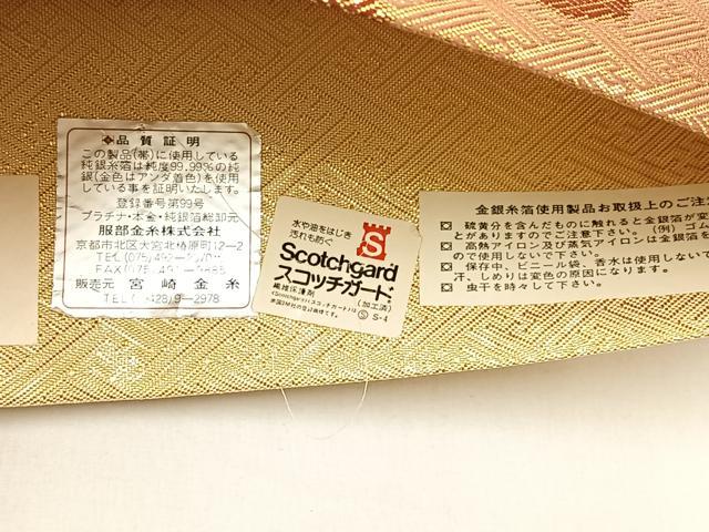 平和屋着物◎佐賀錦 本場筑前博多織 六通柄袋帯 道長文様 金糸 証紙付き 正絹 逸品 BAAX6155hj
