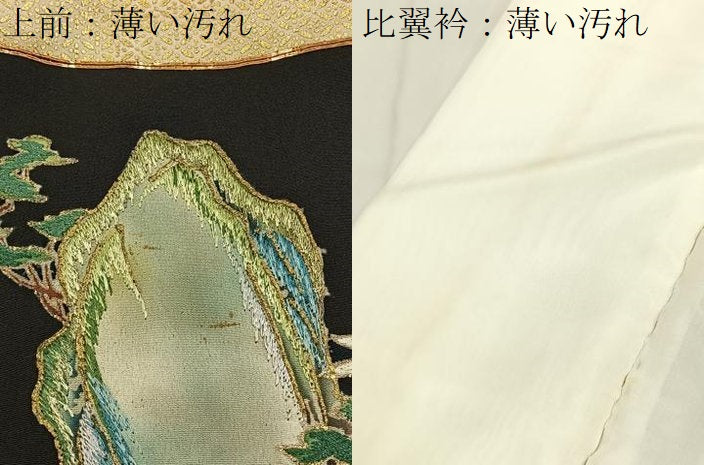 平和屋着物■豪華黒留袖 駒刺繍 エ霞風景文 金彩 正絹 逸品 BAAX6277hj