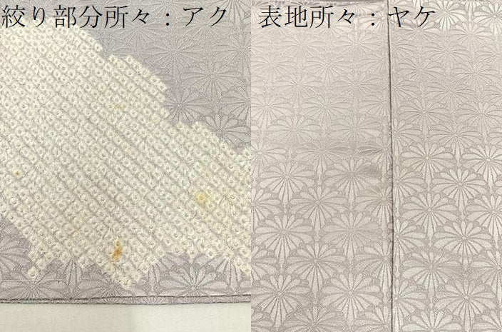 平和屋着物■訪問着 絞り 刺繍 飛鶴雲重ね文 銀糸 正絹 逸品 BAAX6387hj