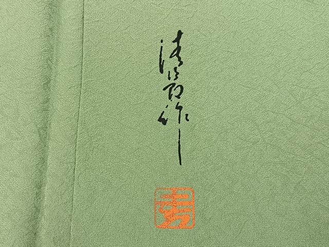 平和屋着物▽上質な色無地 単衣 作家物 若葉色 正絹 逸品 BAAX6418hj