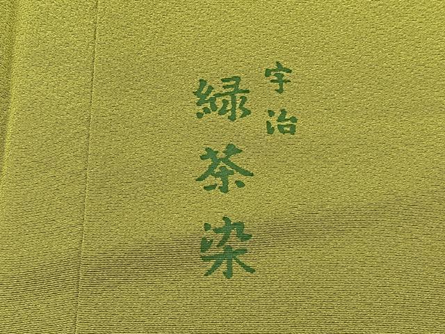 平和屋着物■上質な色無地 作家物 京都宇治緑茶染 芥子色 反端付き 正絹 逸品 未使用 BAAX6777hj
