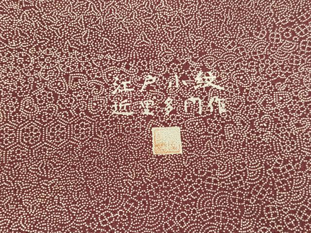 平和屋着物■近里多門作 江戸小紋 有職文様 正絹 逸品 BAAX7386hv