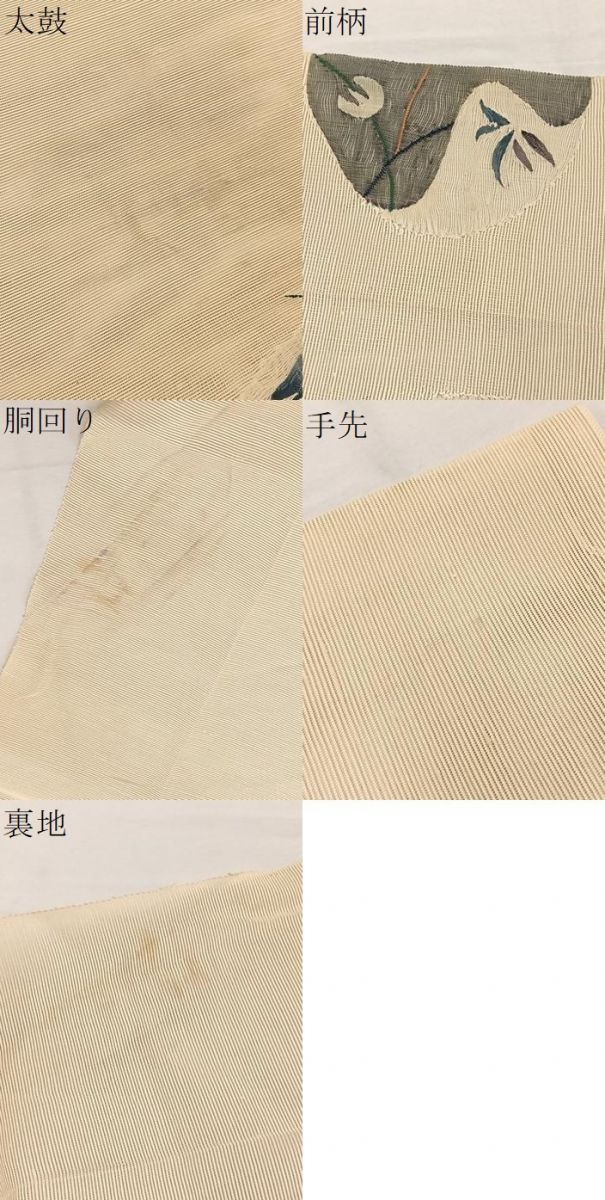 平和屋着物*夏物 八寸名古屋帯 すくい織 草葉文 正絹 逸品 BAAX7508hv