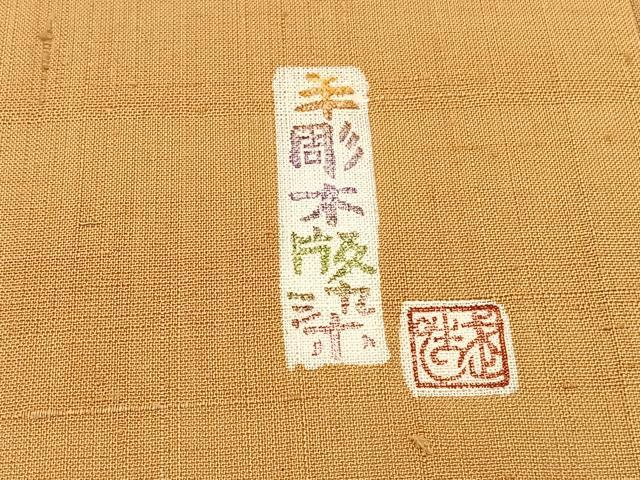 平和屋着物*夏物 手彫木版染 佐伯武晴 九寸開き名古屋帯 紬地 枝花文 正絹 逸品 BAAX7884hv