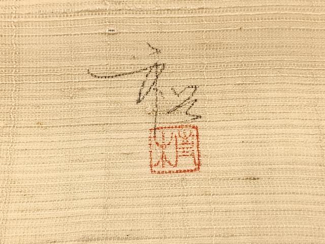 平和屋着物*夏物 九寸名古屋帯 作家物 紬地 枝花文 正絹 逸品 BAAX7886hv